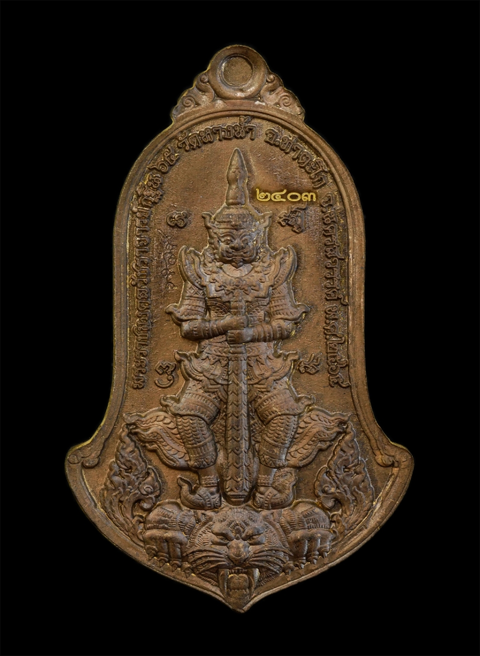 15Jun24 (38)bp.jpg - เหรียญหลวงพ่อภัฒน์ ปุญญกาโม(พระราชมงคลวัชราจารย์) หลังท้าวเวสสุวรรณ ขี่เสือ อายุ 101 ปี พ.ศ.2565 วัดห้วยด้วน อ.หนองบัว จ.นครสวรรค์ เนื้อมหาชนวน หมายเล [..] | https://kamulet.in.th